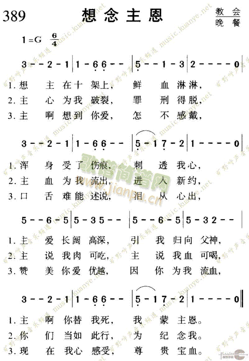389想念主恩(七字歌谱)1