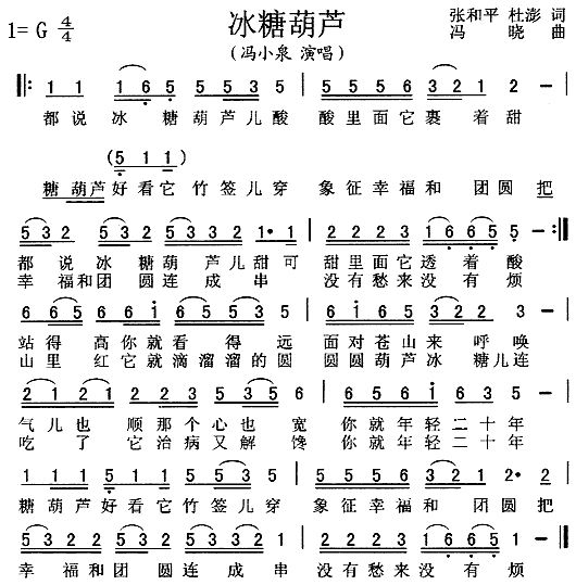 冰糖葫芦(四字歌谱)1