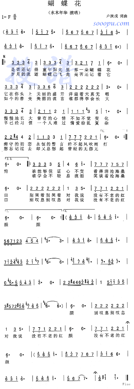 蝴蝶花(三字歌谱)1