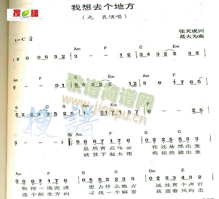 我想去个地方(六字歌谱)1