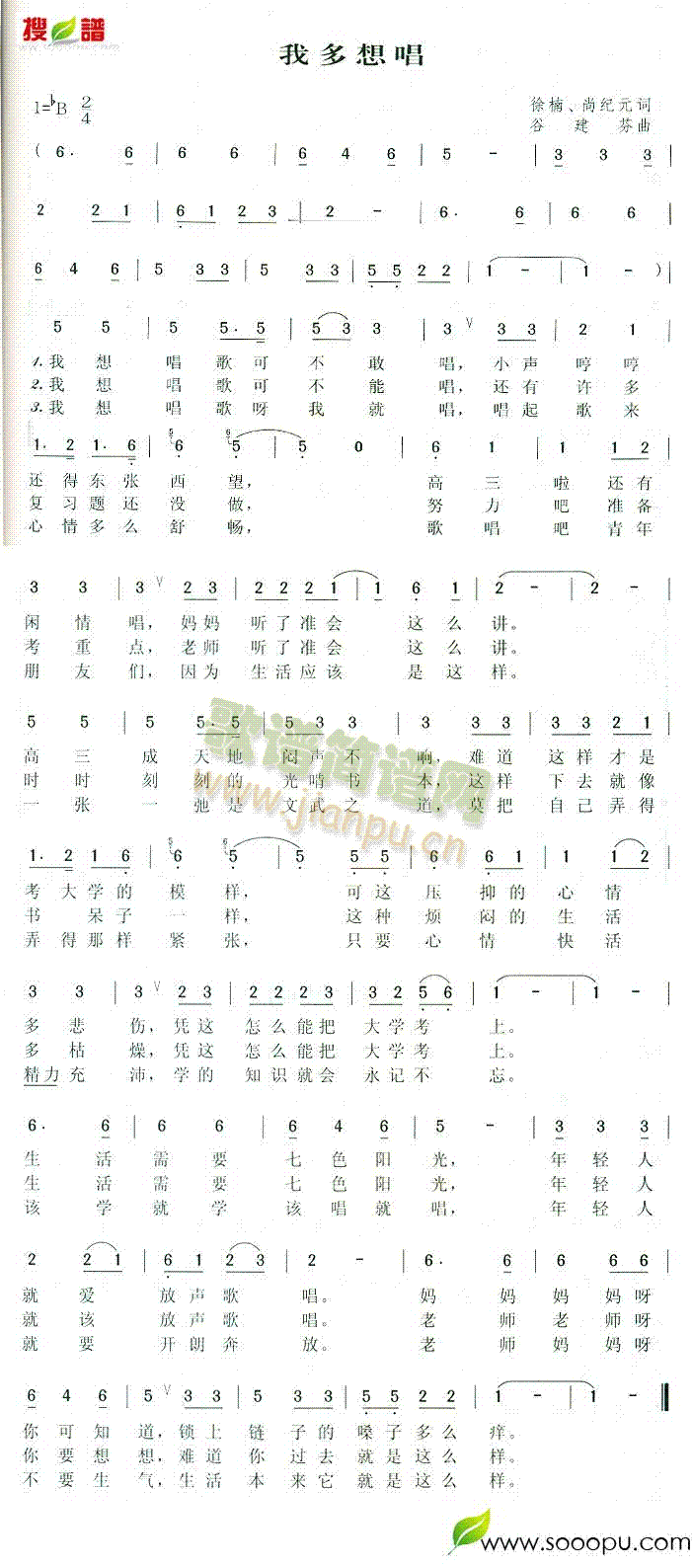 我多想唱(四字歌谱)1