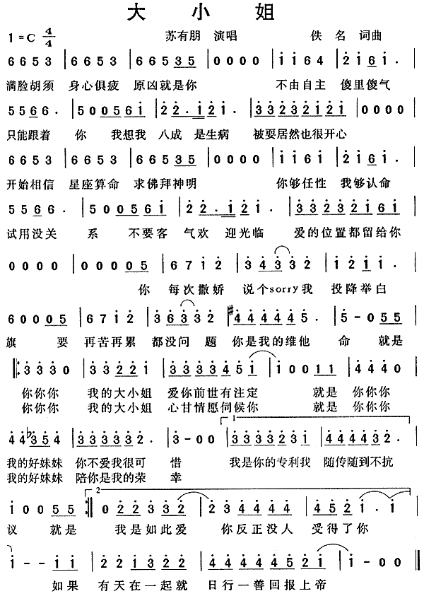 大小姐(三字歌谱)1