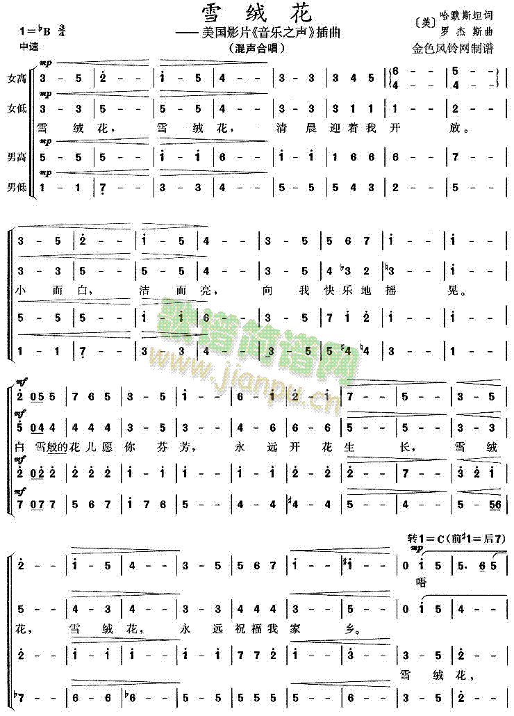 雪绒花(合唱谱)1