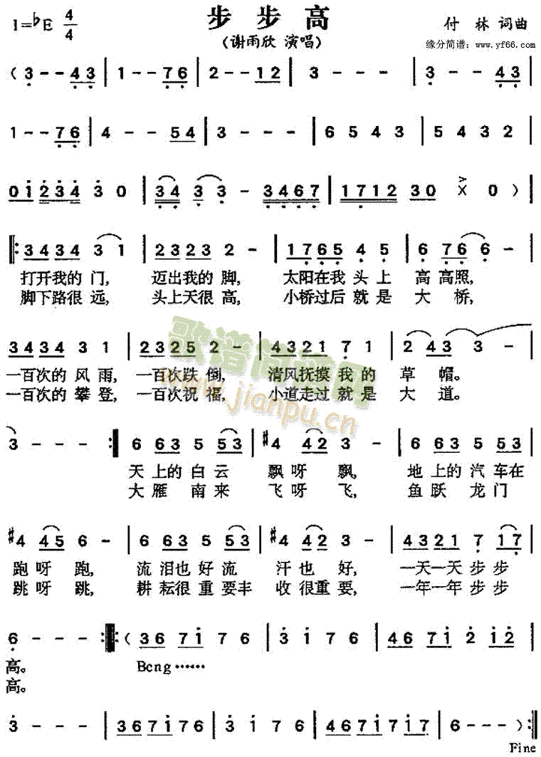 步步高(三字歌谱)1