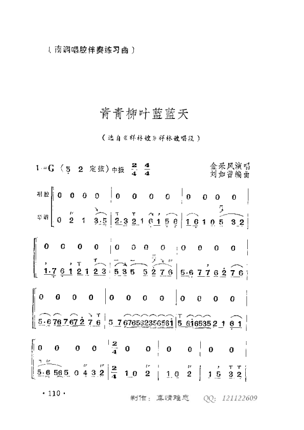 青青柳叶蓝蓝天(七字歌谱)1