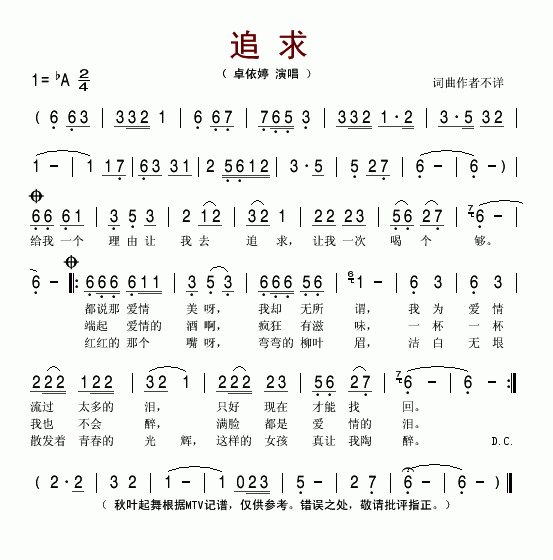 追求(二字歌谱)1