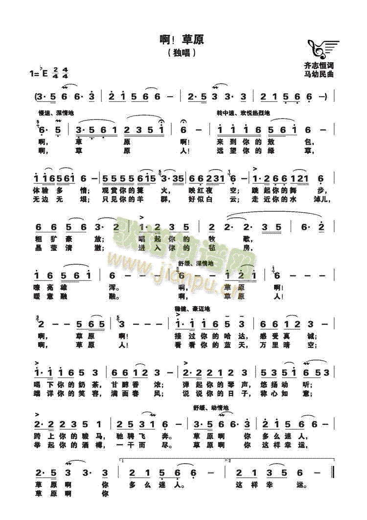 啊草原(三字歌谱)1