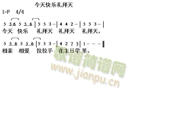 今天快乐礼拜天(其他)1