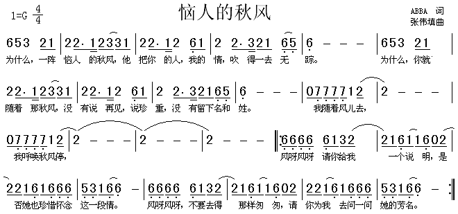 恼人的秋风(五字歌谱)1