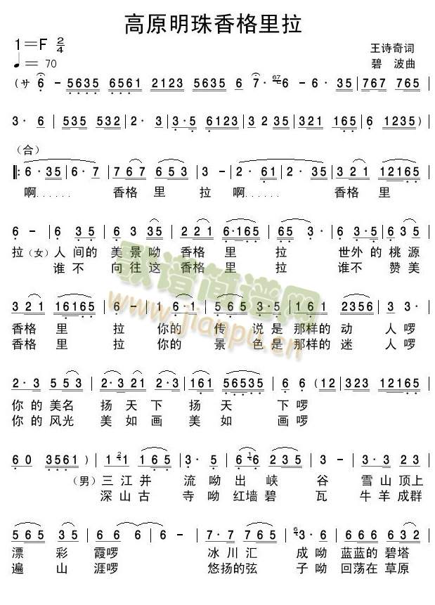 高原明珠香格里拉(八字歌谱)1