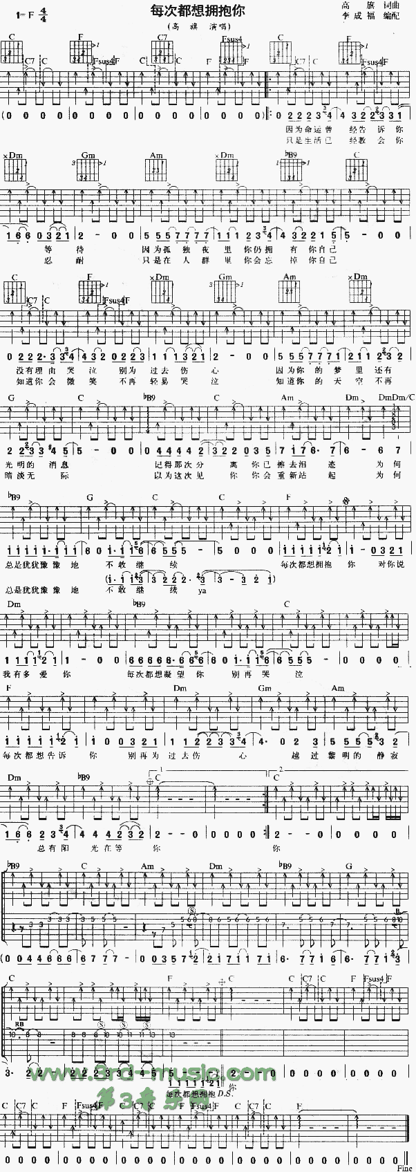 每次都想拥抱你(吉他谱)1