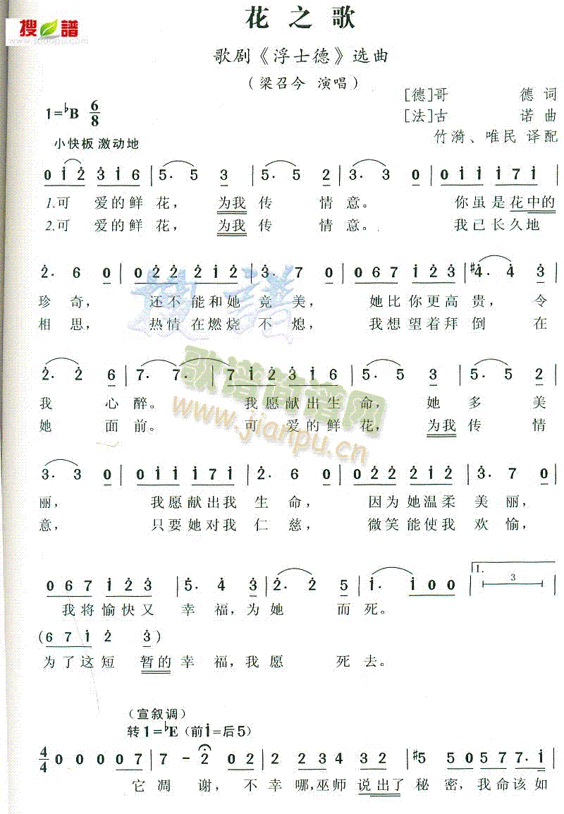 花之歌(三字歌谱)1