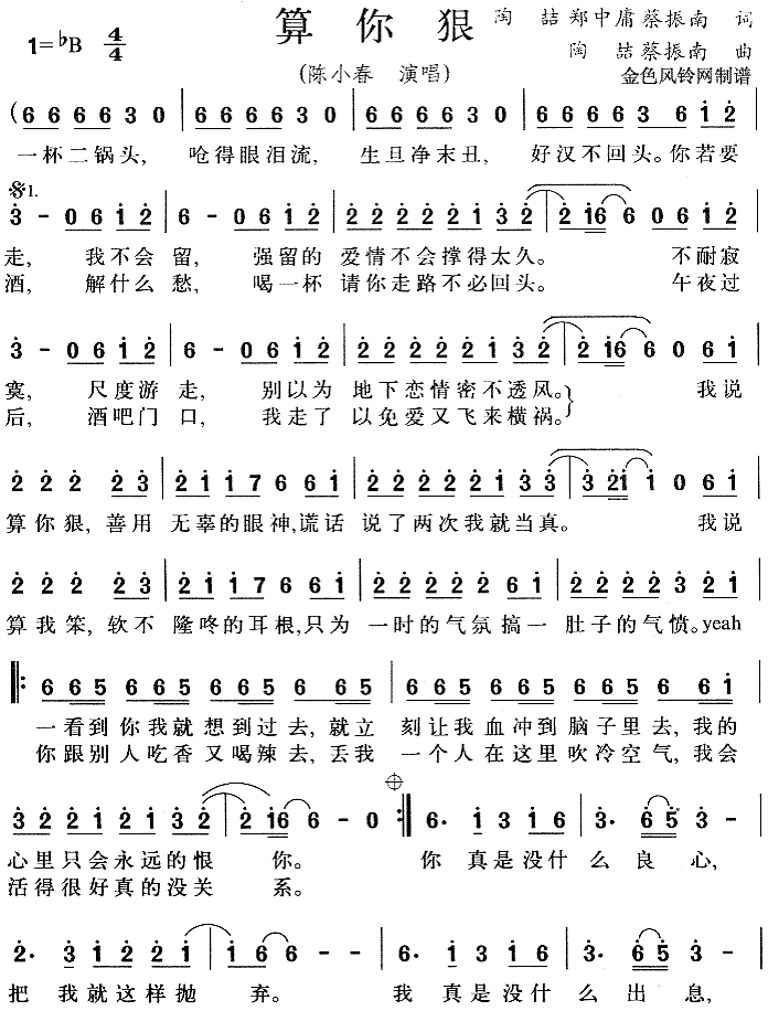 算你狠(三字歌谱)1