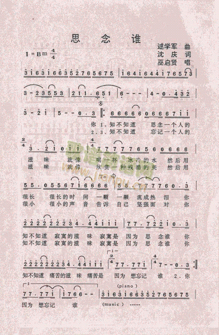 思念谁(三字歌谱)1