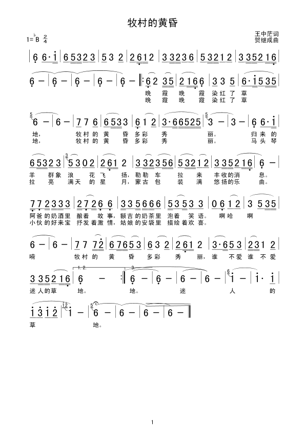牧村的黄昏(五字歌谱)1