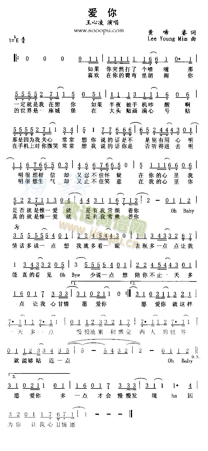 爱你(二字歌谱)1