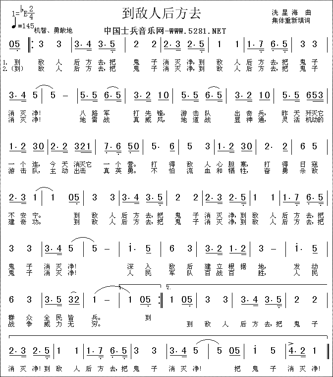 到敌人的后方去(七字歌谱)1