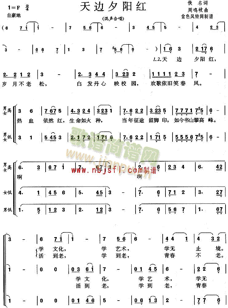 天边夕阳红(五字歌谱)1