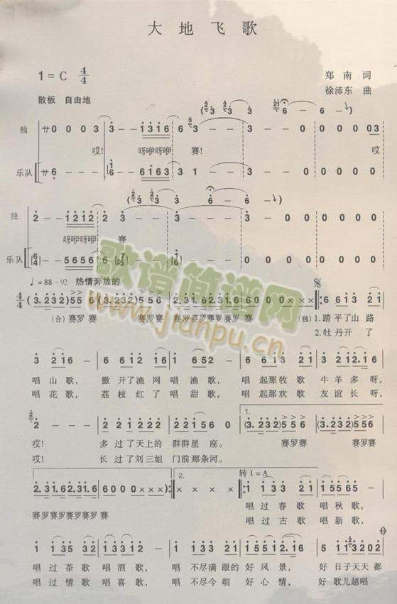 大地飞歌(四字歌谱)1