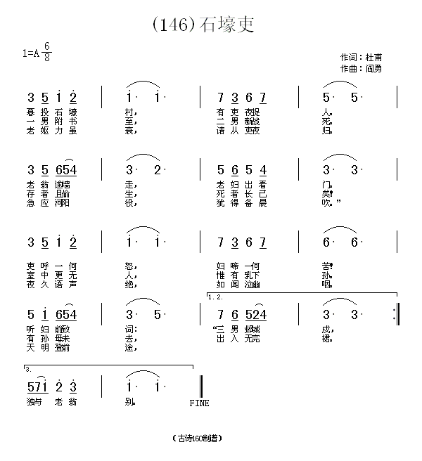 石壕吏　杜甫(六字歌谱)1