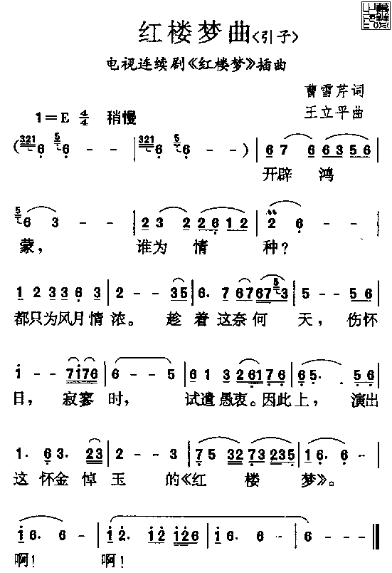 红楼梦曲(四字歌谱)1