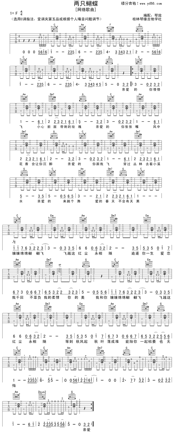 两只蝴蝶(四字歌谱)1