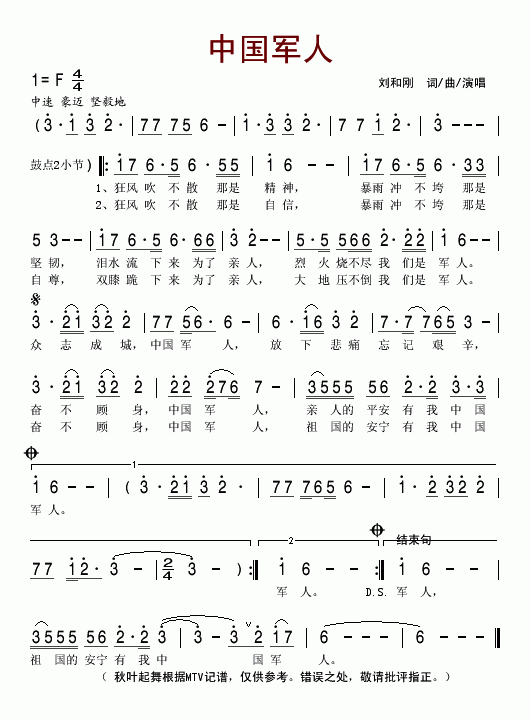 中国军人(四字歌谱)1