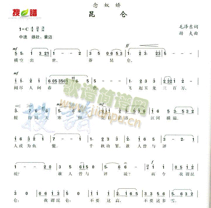 念奴娇昆仑(五字歌谱)1