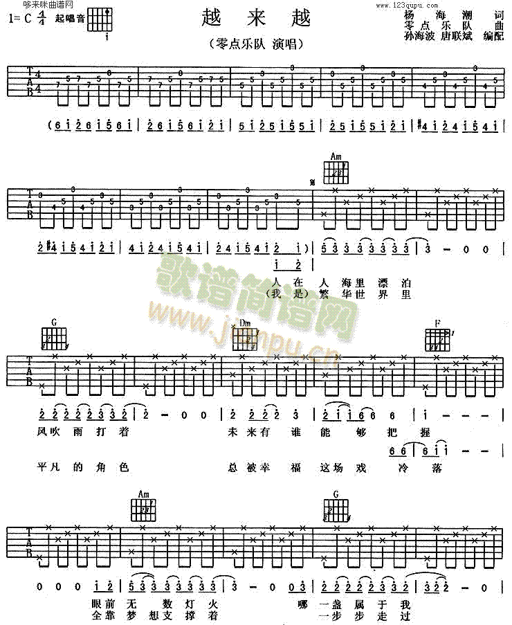 越来越(吉他谱)1