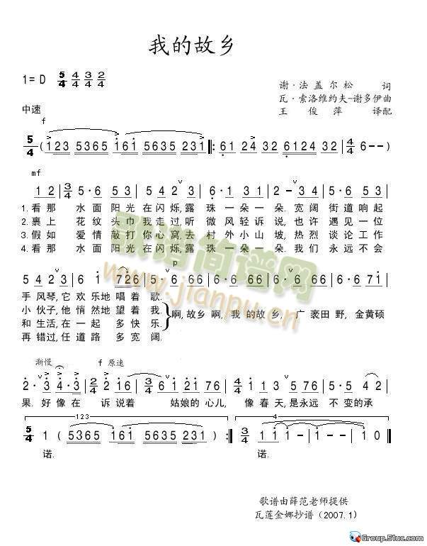 我的故乡(四字歌谱)1