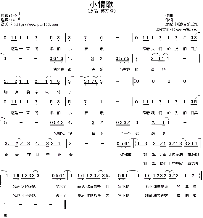 小情歌(三字歌谱)1