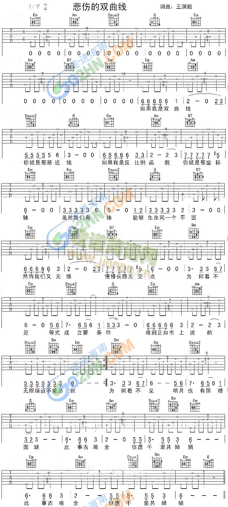 悲伤的双行线(吉他谱)1