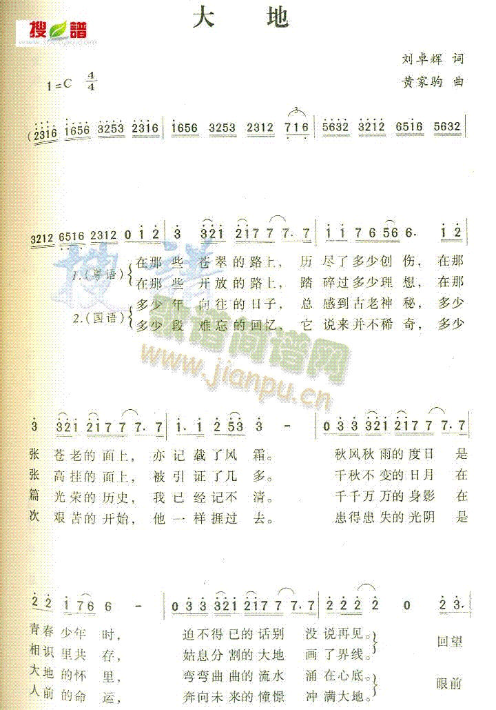 大地(二字歌谱)1