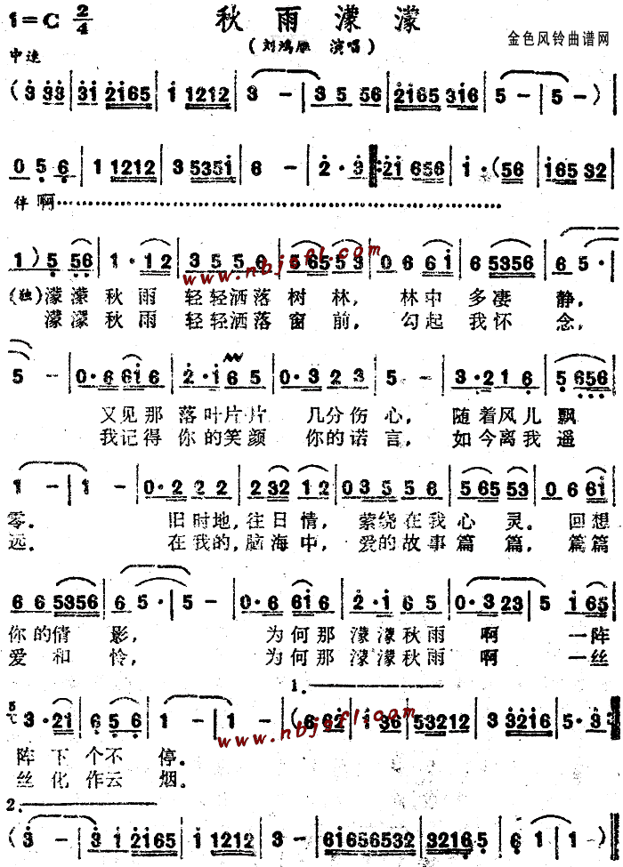 秋雨濛濛(四字歌谱)1