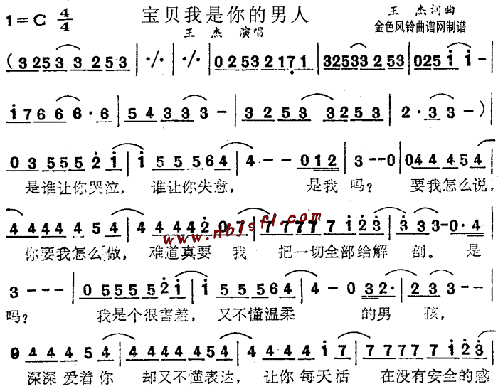 宝贝我是你的男人(八字歌谱)1