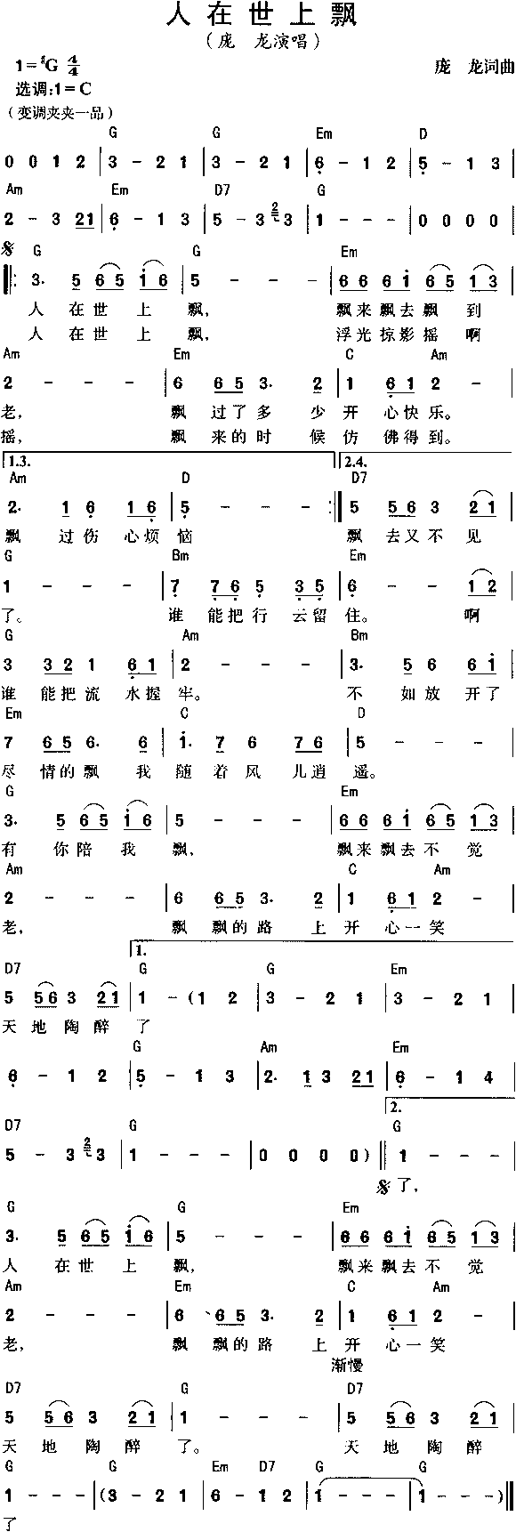 人在世上飘(五字歌谱)1