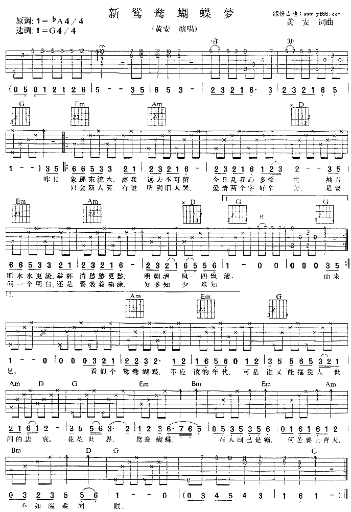 新鸳鸯蝴蝶梦(吉他谱)1