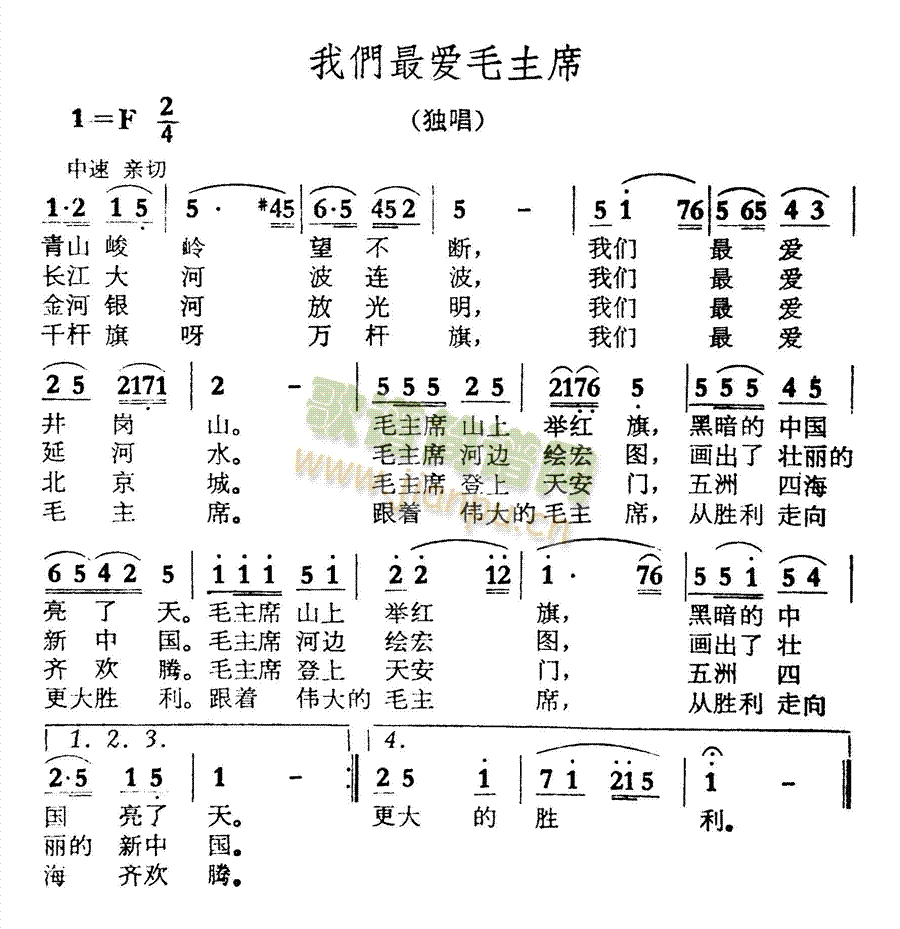 我们最爱毛主席(七字歌谱)1