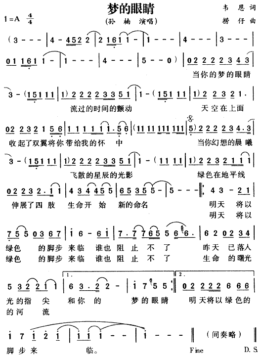 梦的眼睛(四字歌谱)1