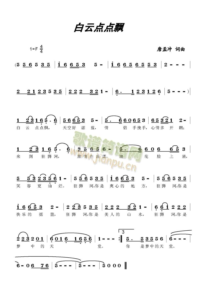 白云点点飘(五字歌谱)1