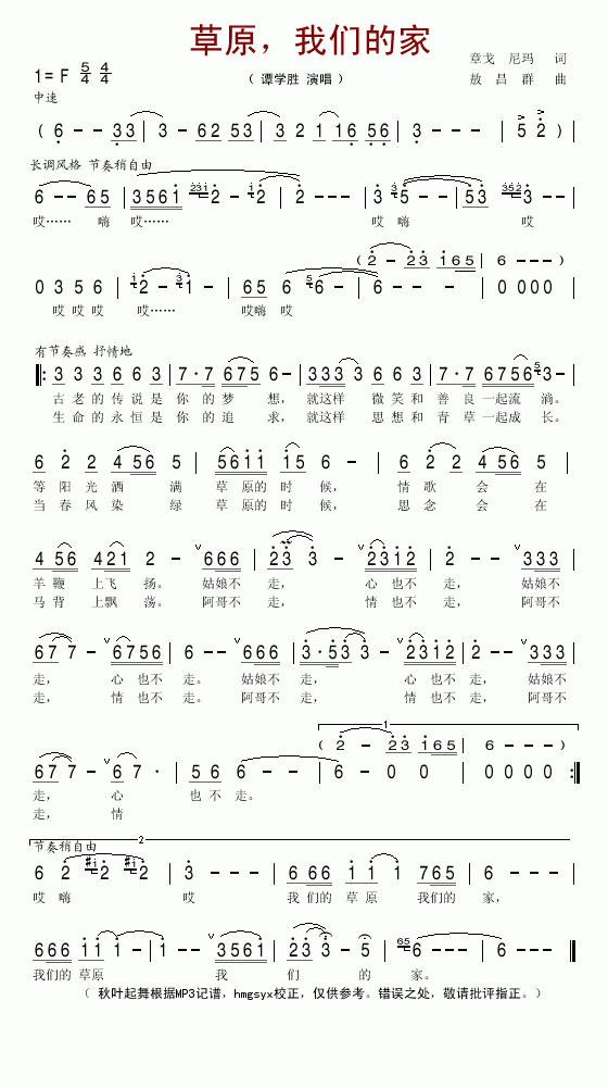 草原我们的家(六字歌谱)1