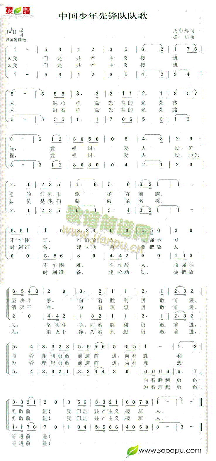 中国少年先锋队队歌(九字歌谱)1