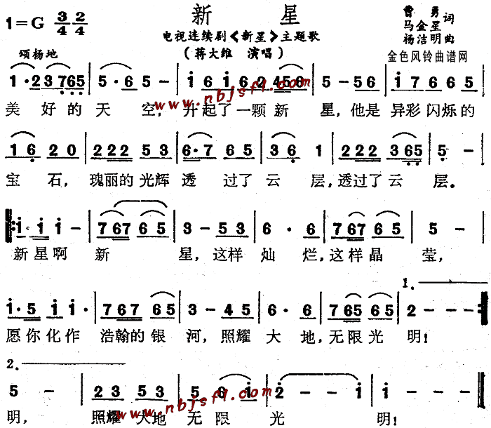 新星(二字歌谱)1