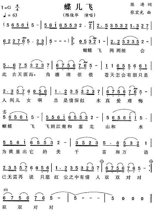 蝶儿飞(三字歌谱)1