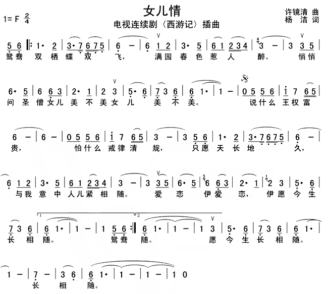 女儿情(三字歌谱)1