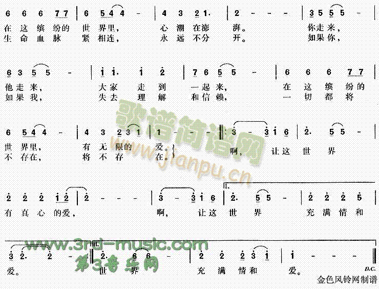 让世界充满爱(六字歌谱)3