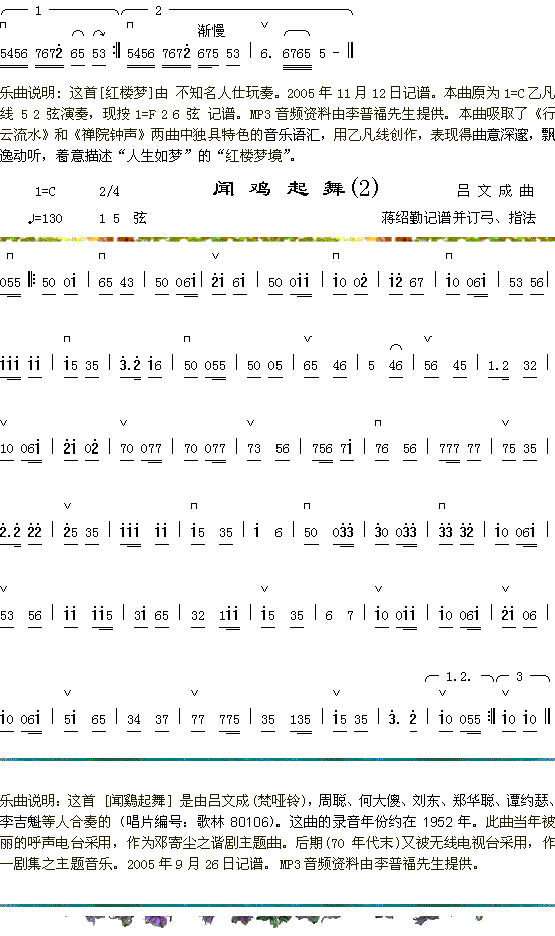 红楼梦2+闻鸡起舞(九字歌谱)1