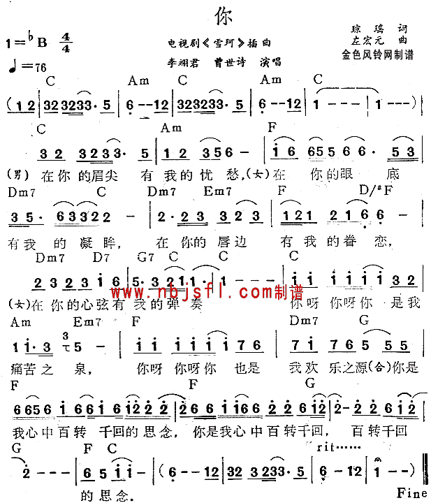 你(一字歌谱)1