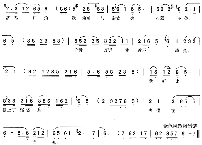 来来来(黄梅戏曲谱)6