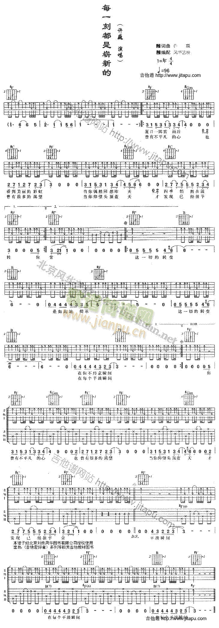 每一刻都是崭新的(吉他谱)1